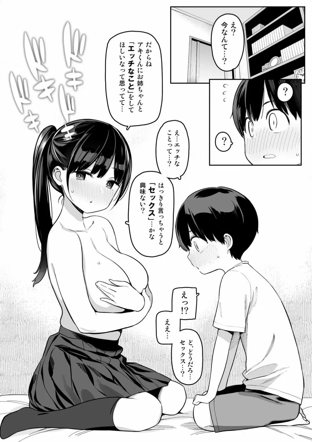 身近なお姉さんがサキュバスだったので搾精されるお話 - page4