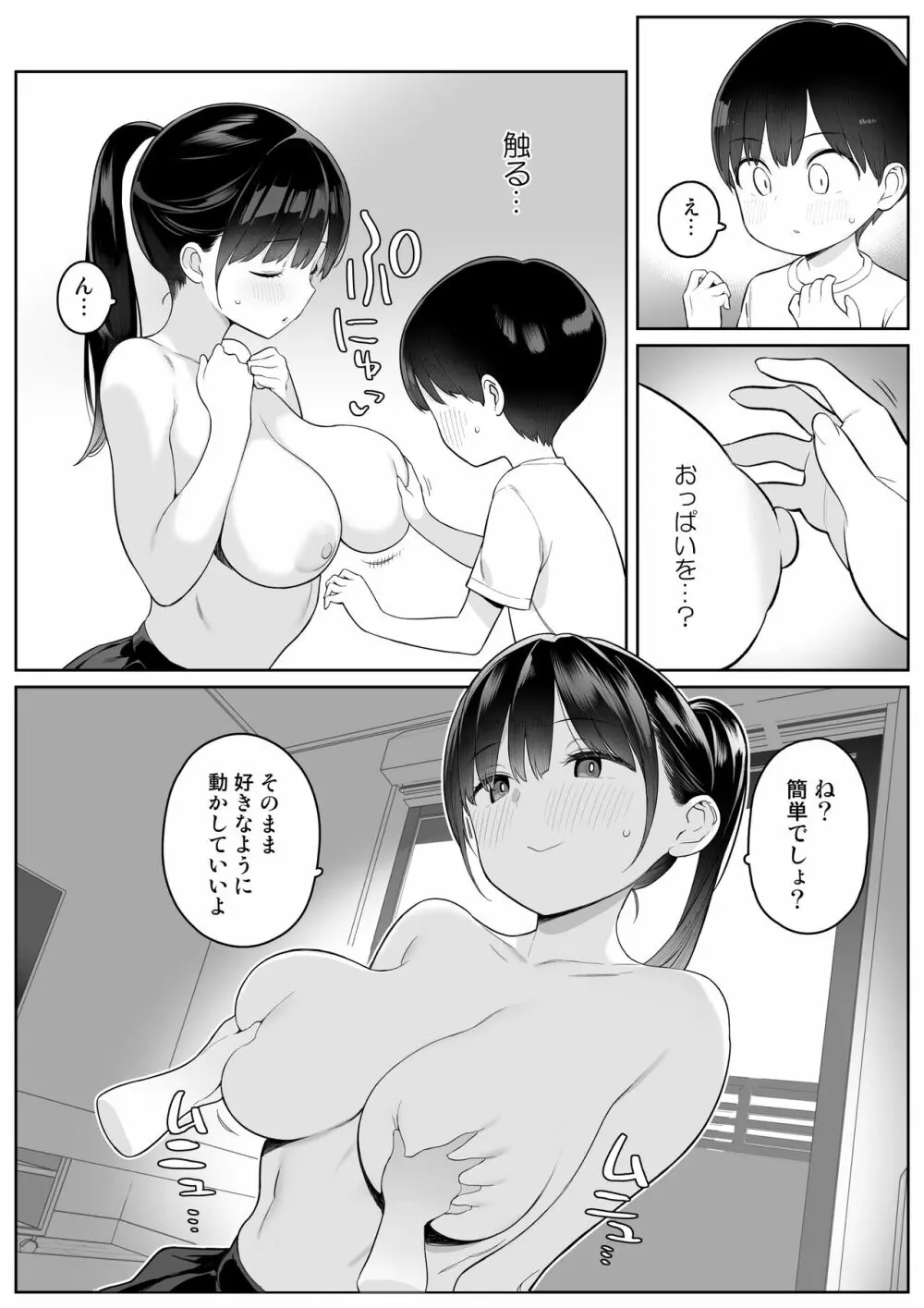 身近なお姉さんがサキュバスだったので搾精されるお話 - page6