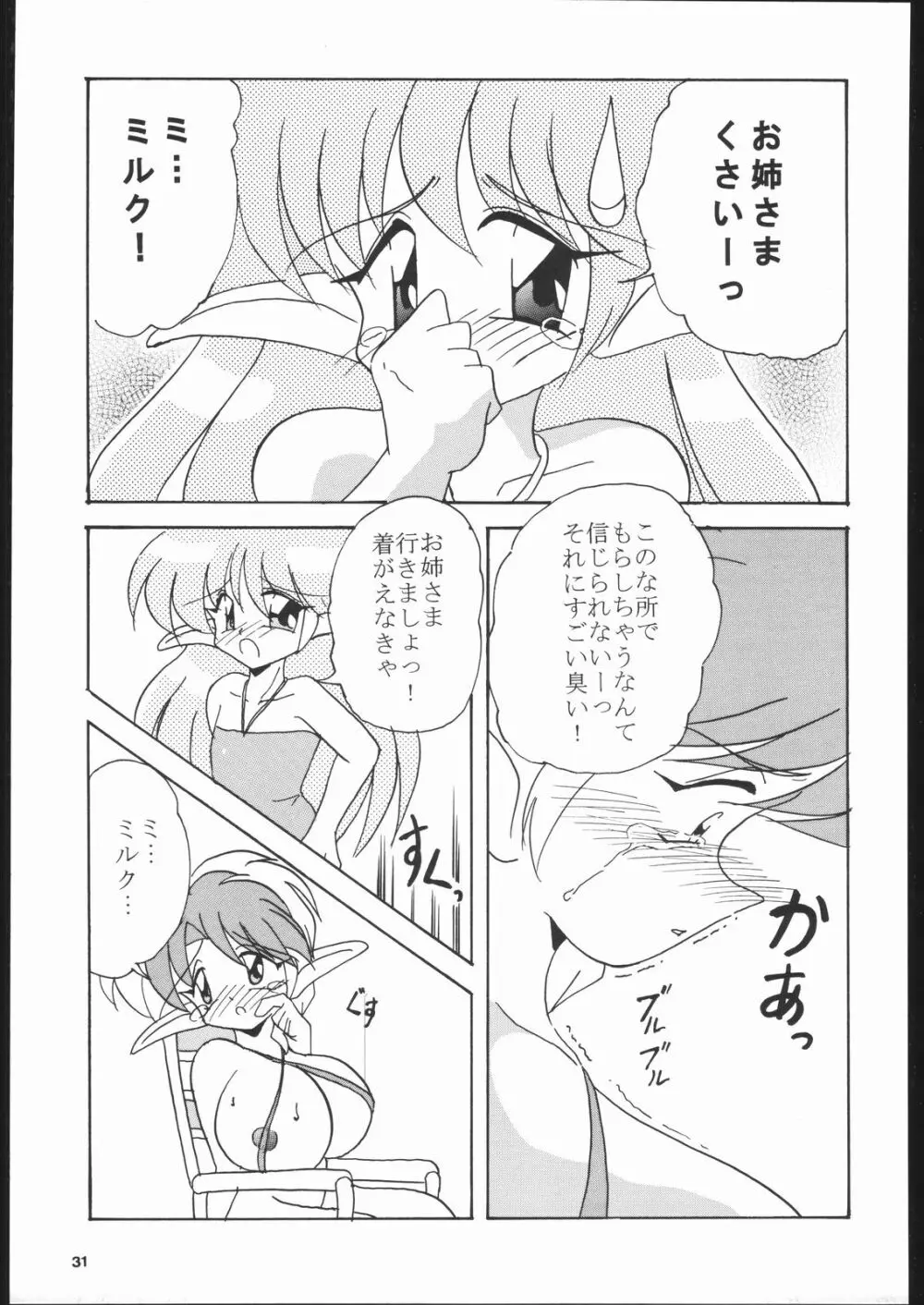 奴隷姉妹 X - page30