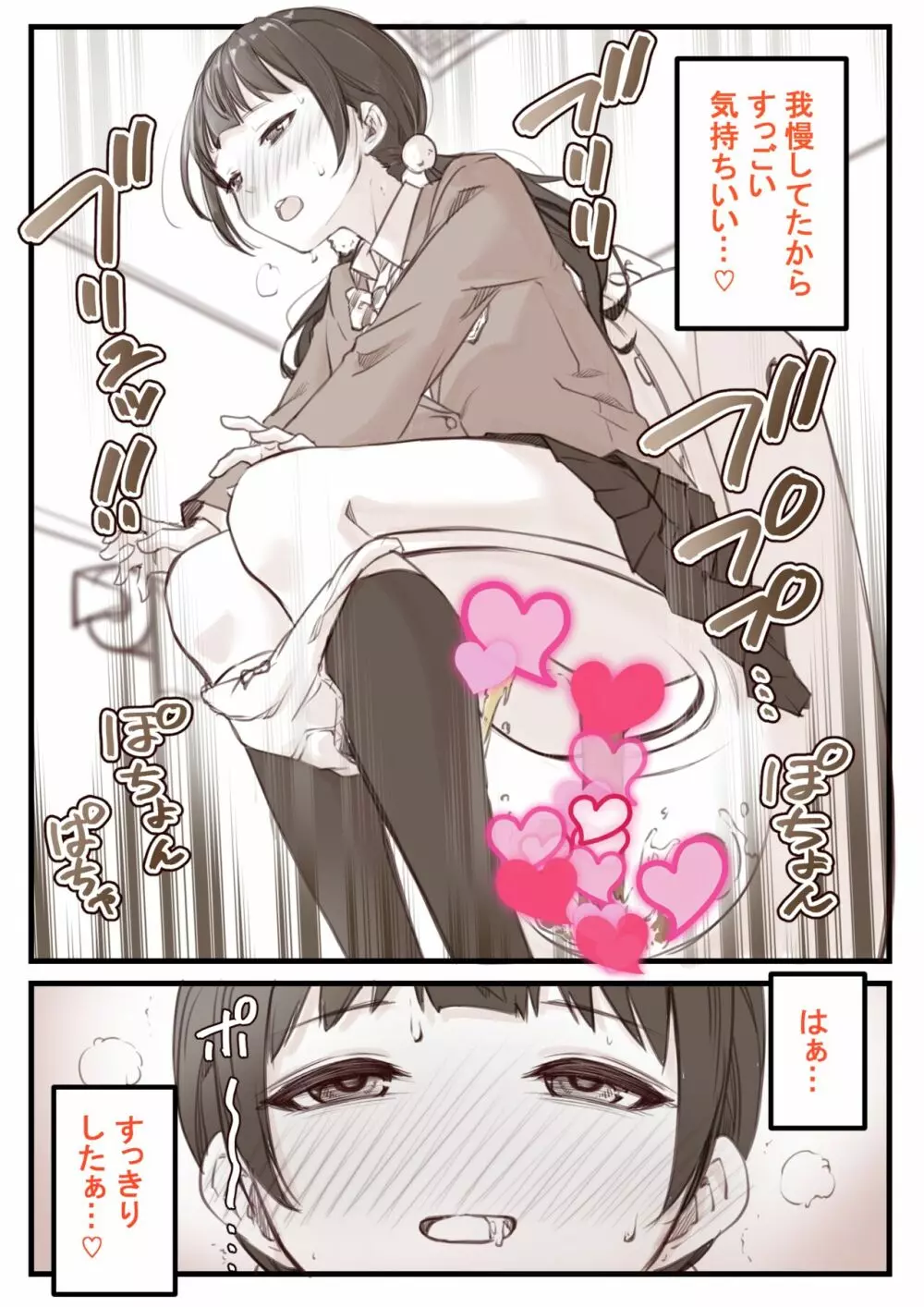 便意を我慢して帰宅してきたJKちゃん - page3