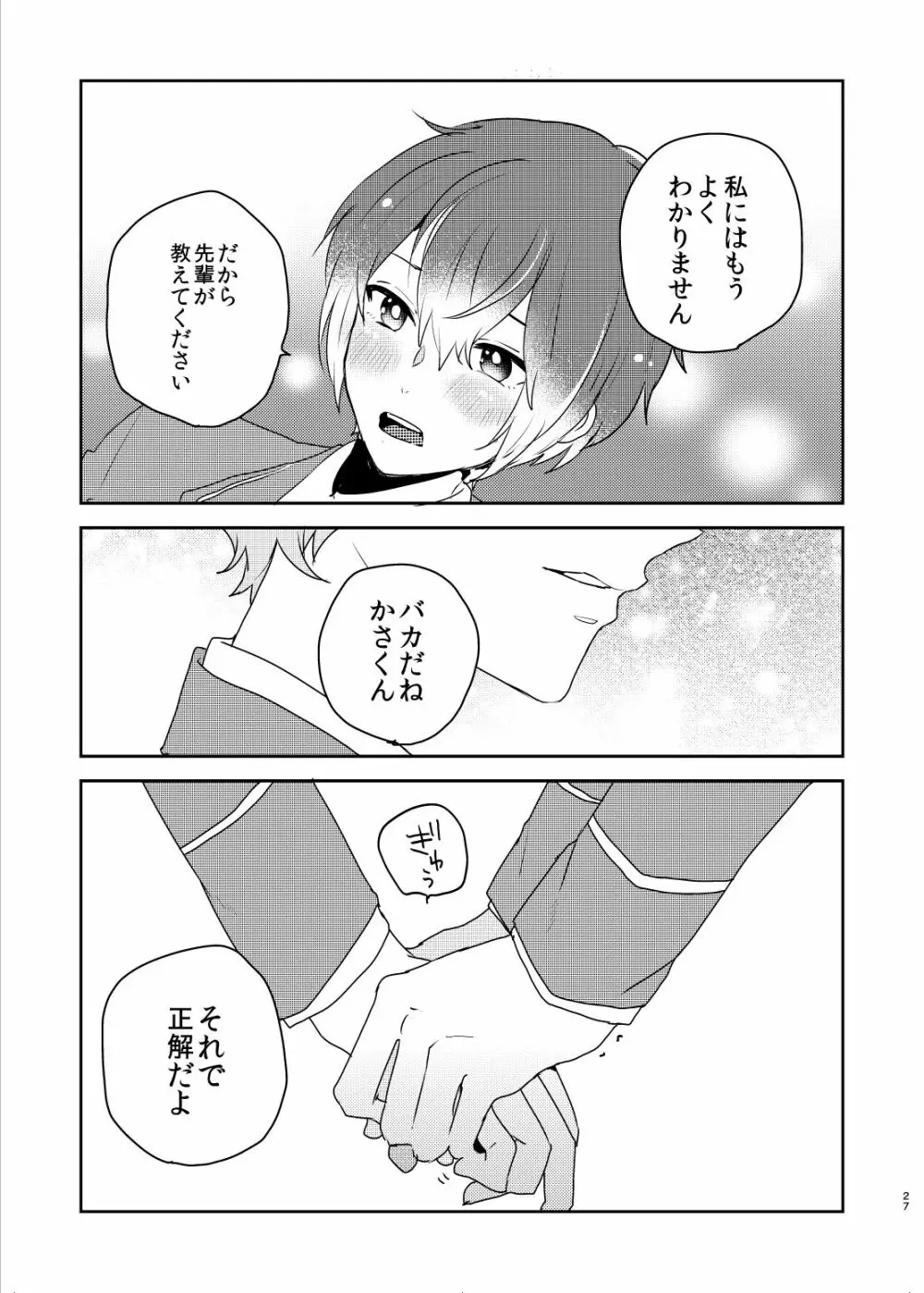 この愛にのぼせろ - page27