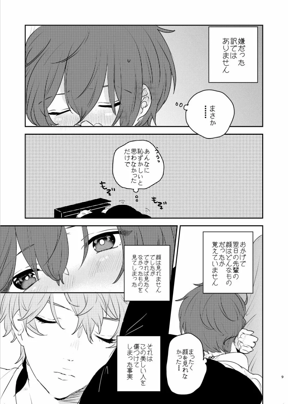 この愛にのぼせろ - page9