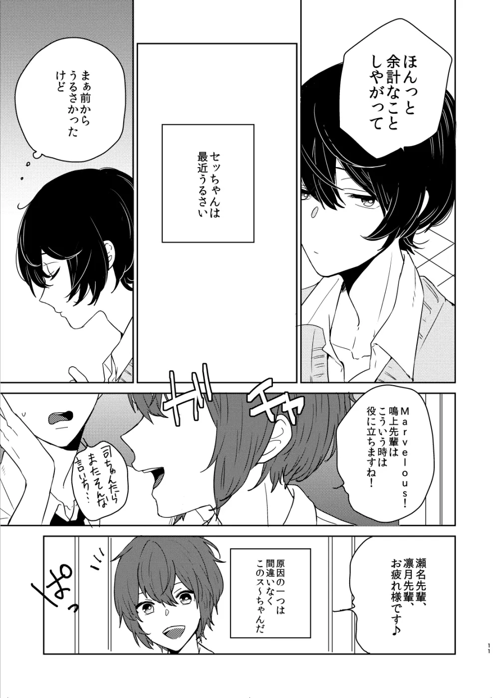 美しい人 - page11