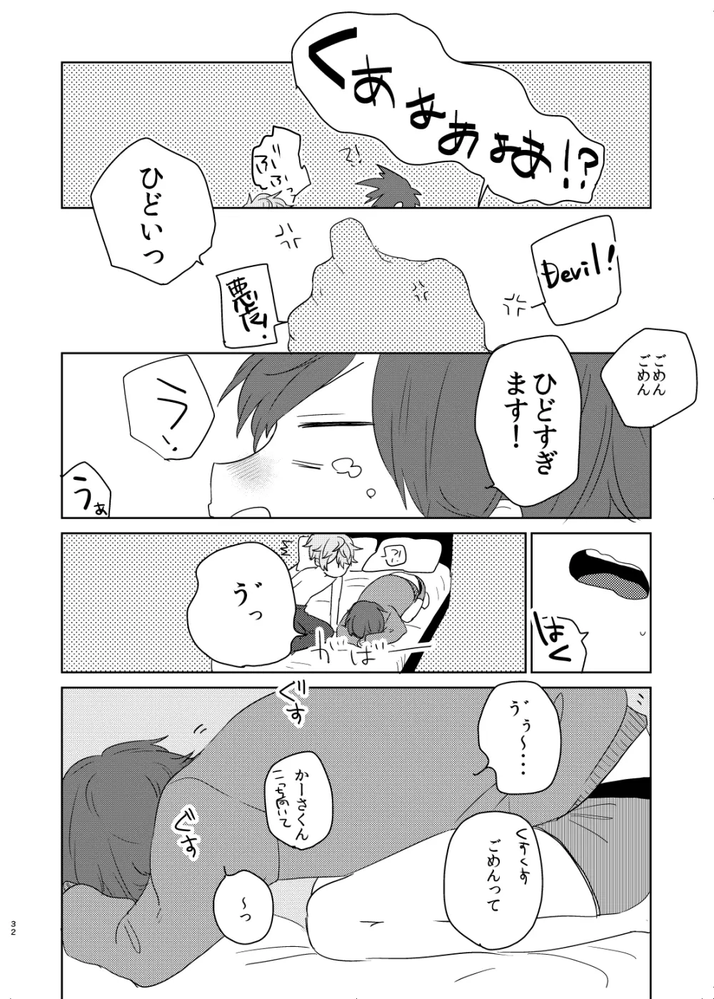 美しい人 - page32