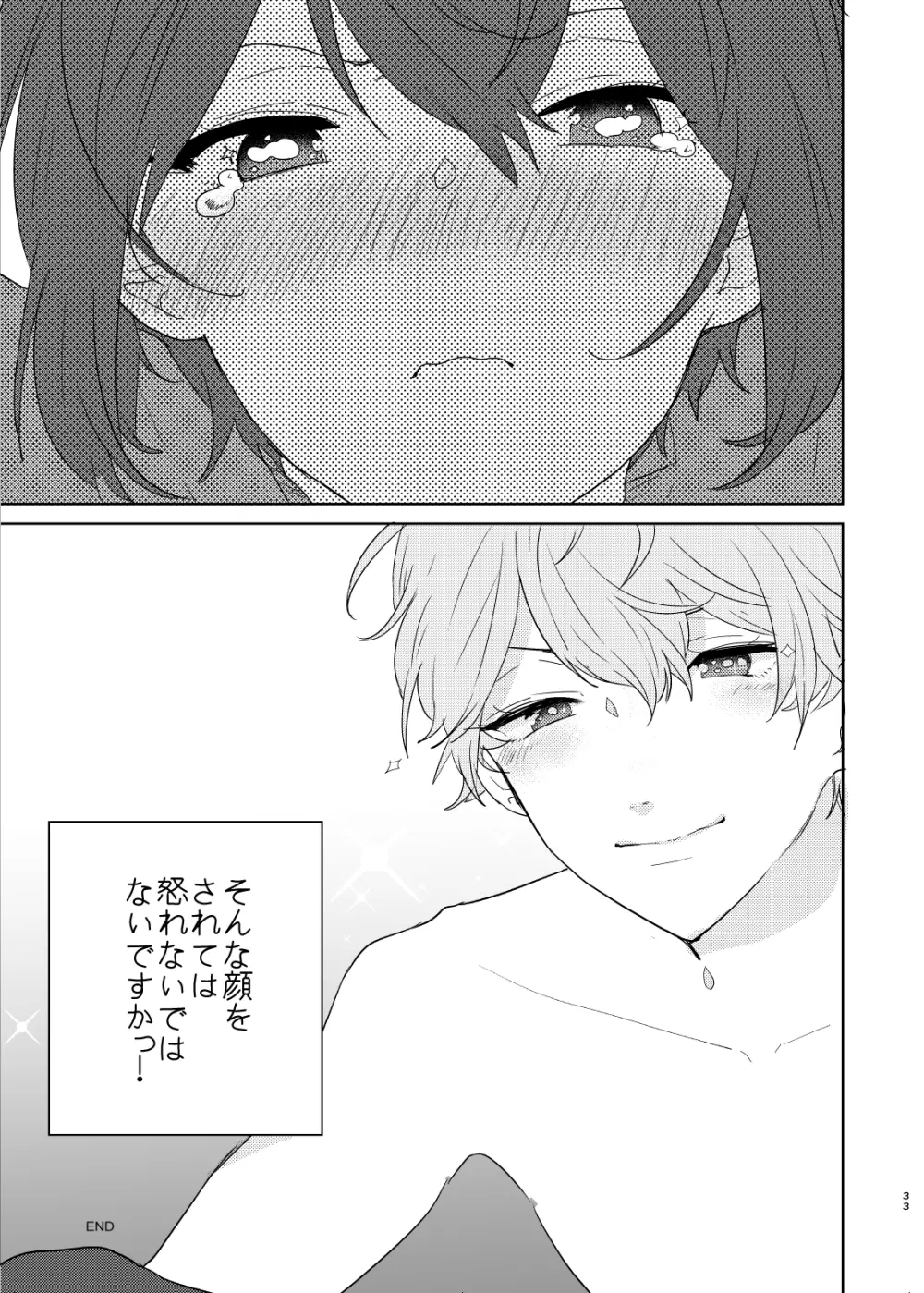 美しい人 - page33