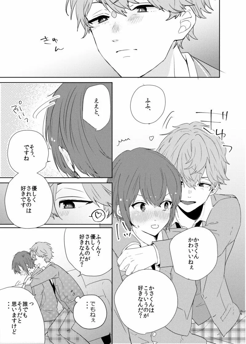 薔薇色の爆弾 - page15