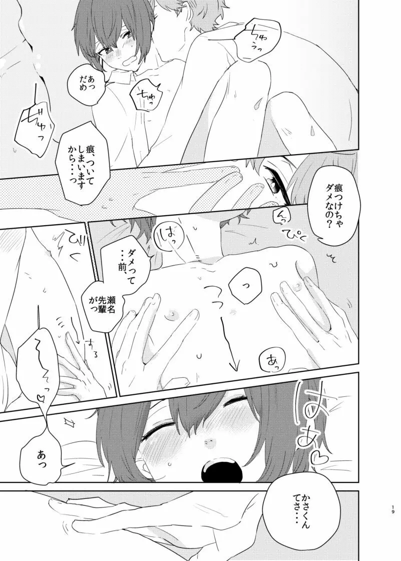 薔薇色の爆弾 - page19