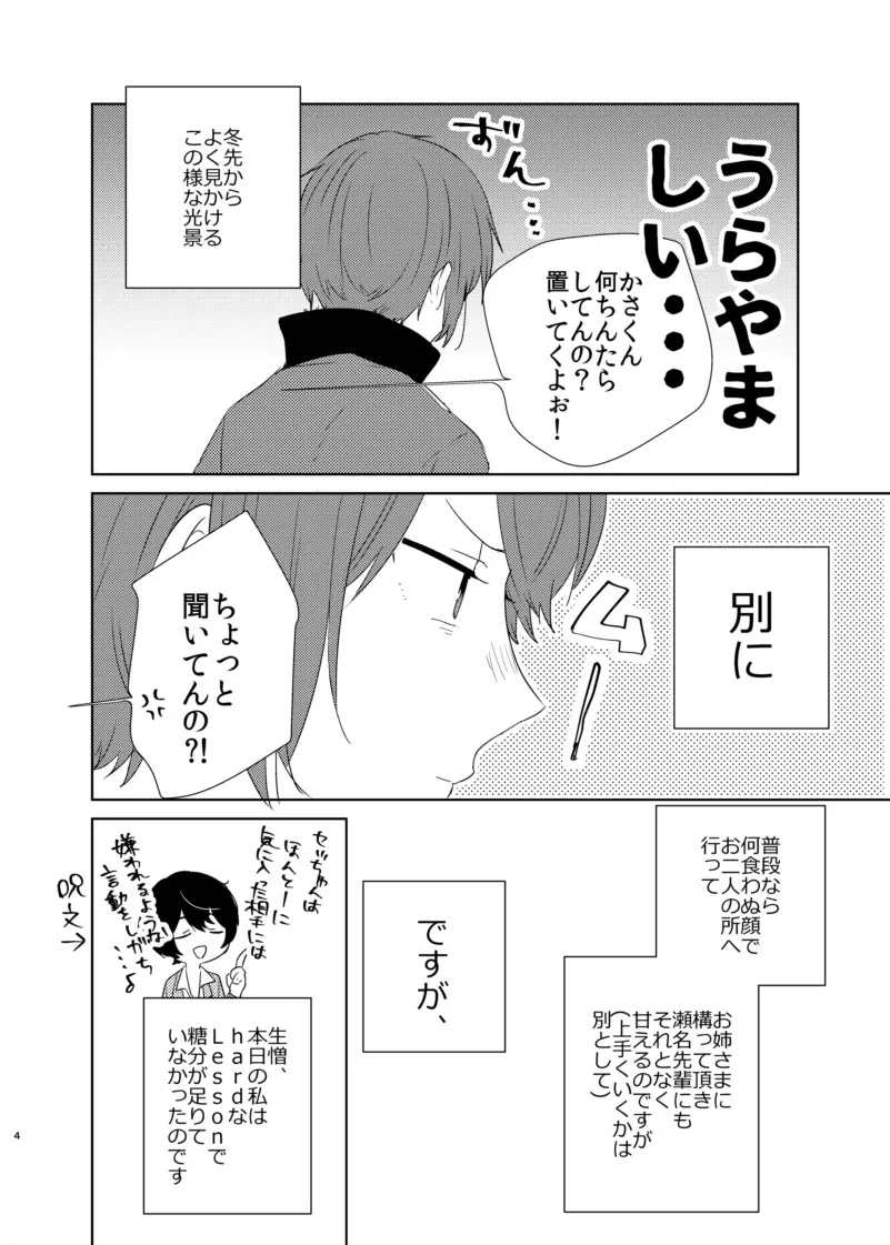 薔薇色の爆弾 - page4