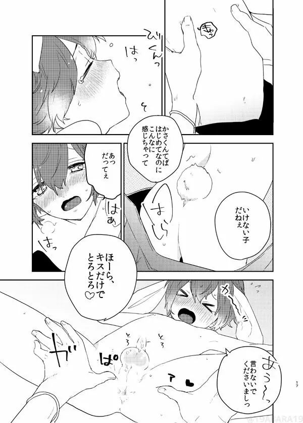 へびのよめ - page16