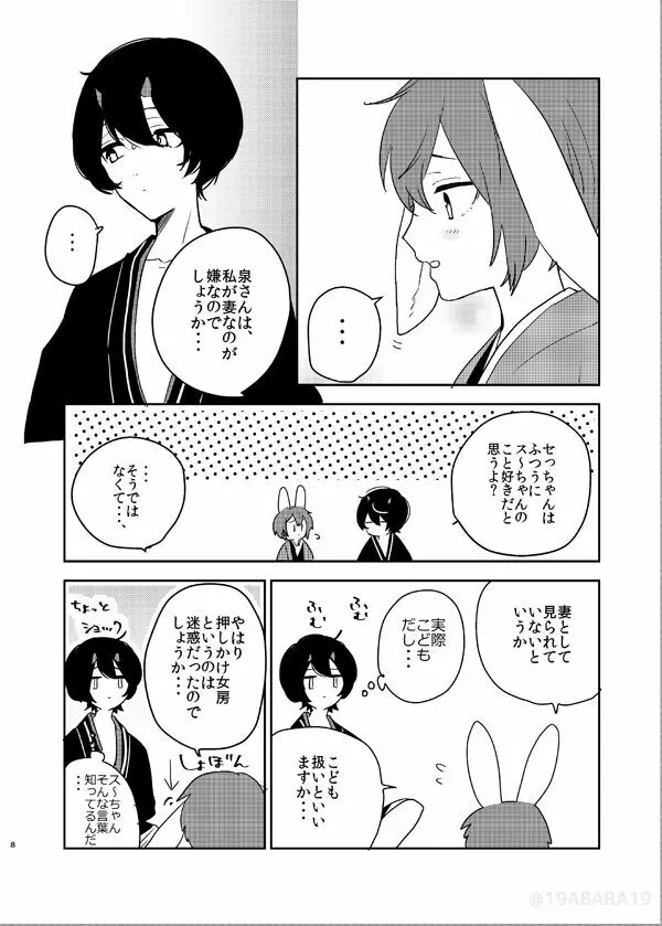 へびのよめ - page7