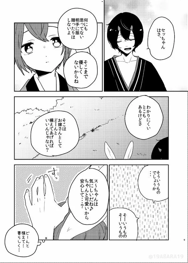 へびのよめ - page8