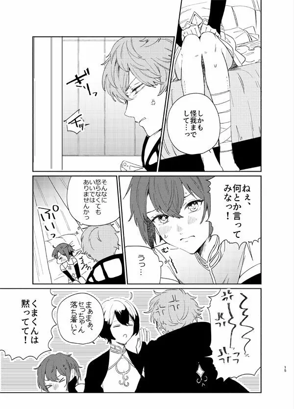 甘露の恋 - page12