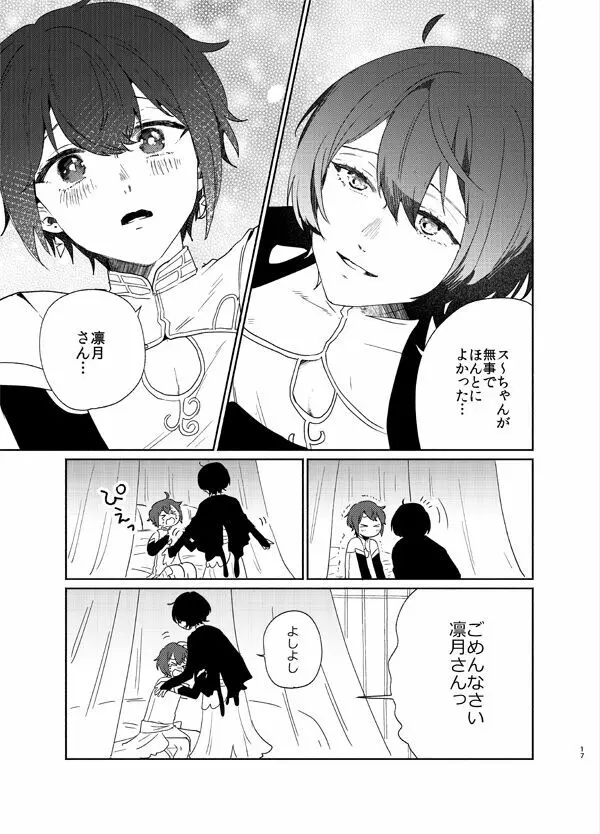 甘露の恋 - page14