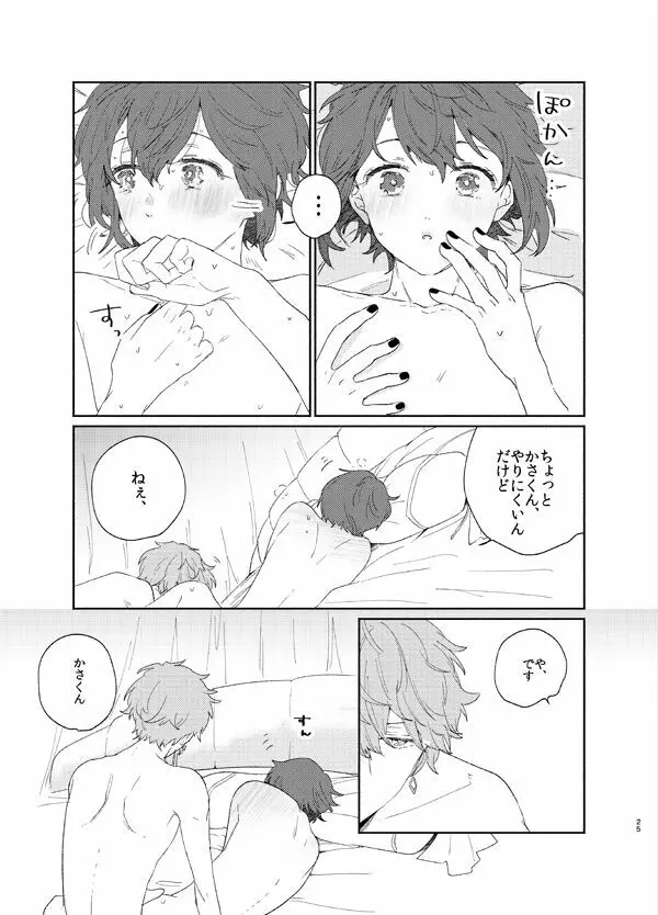 甘露の恋 - page22