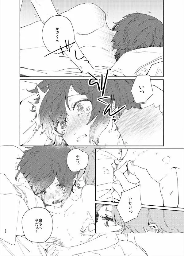 甘露の恋 - page23