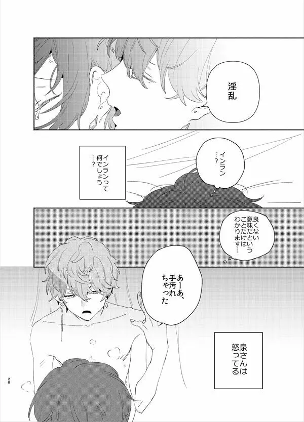 甘露の恋 - page25