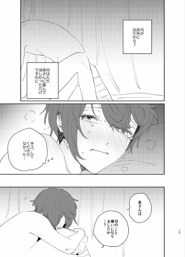 甘露の恋 - page26