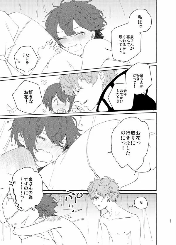 甘露の恋 - page28