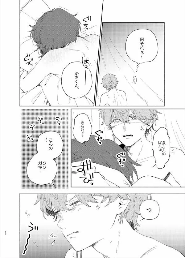 甘露の恋 - page29
