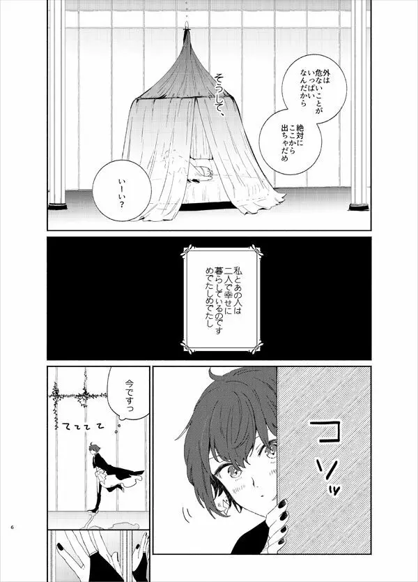 甘露の恋 - page3