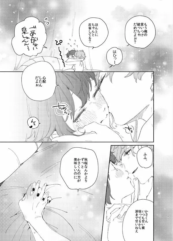 甘露の恋 - page35
