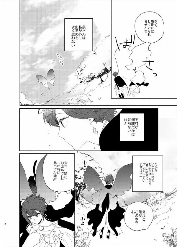 甘露の恋 - page5