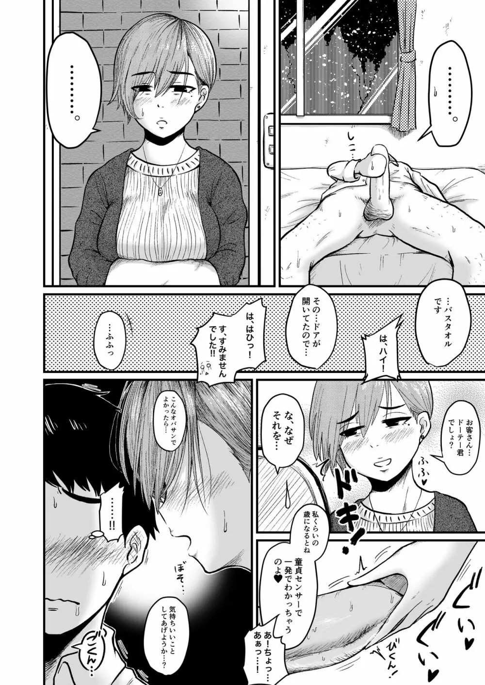 コテージの巨乳オーナー - page2