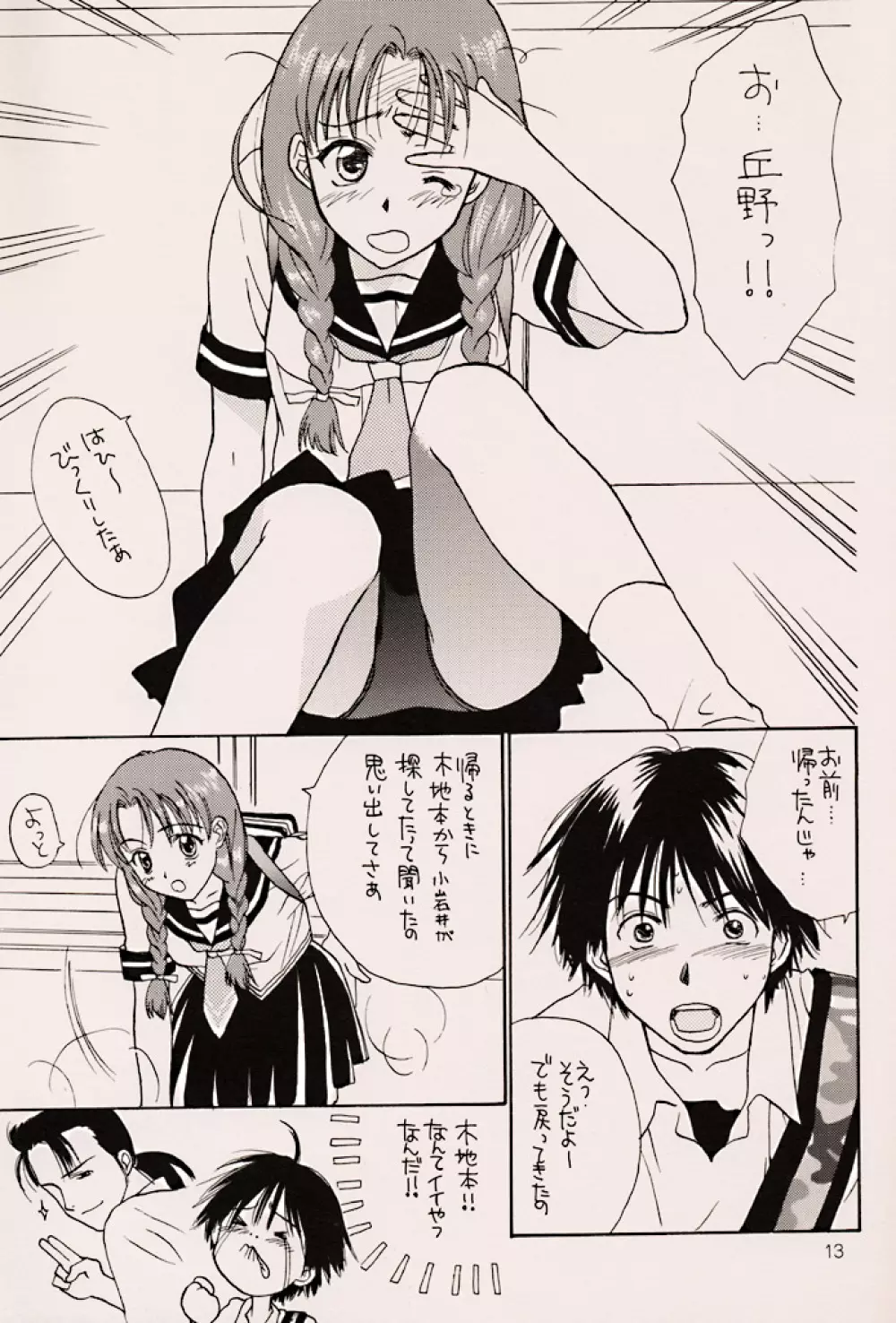 (C56) [ZOKU (二階堂みつき) Water Melon (トゥルーラブストーリー2) - page12