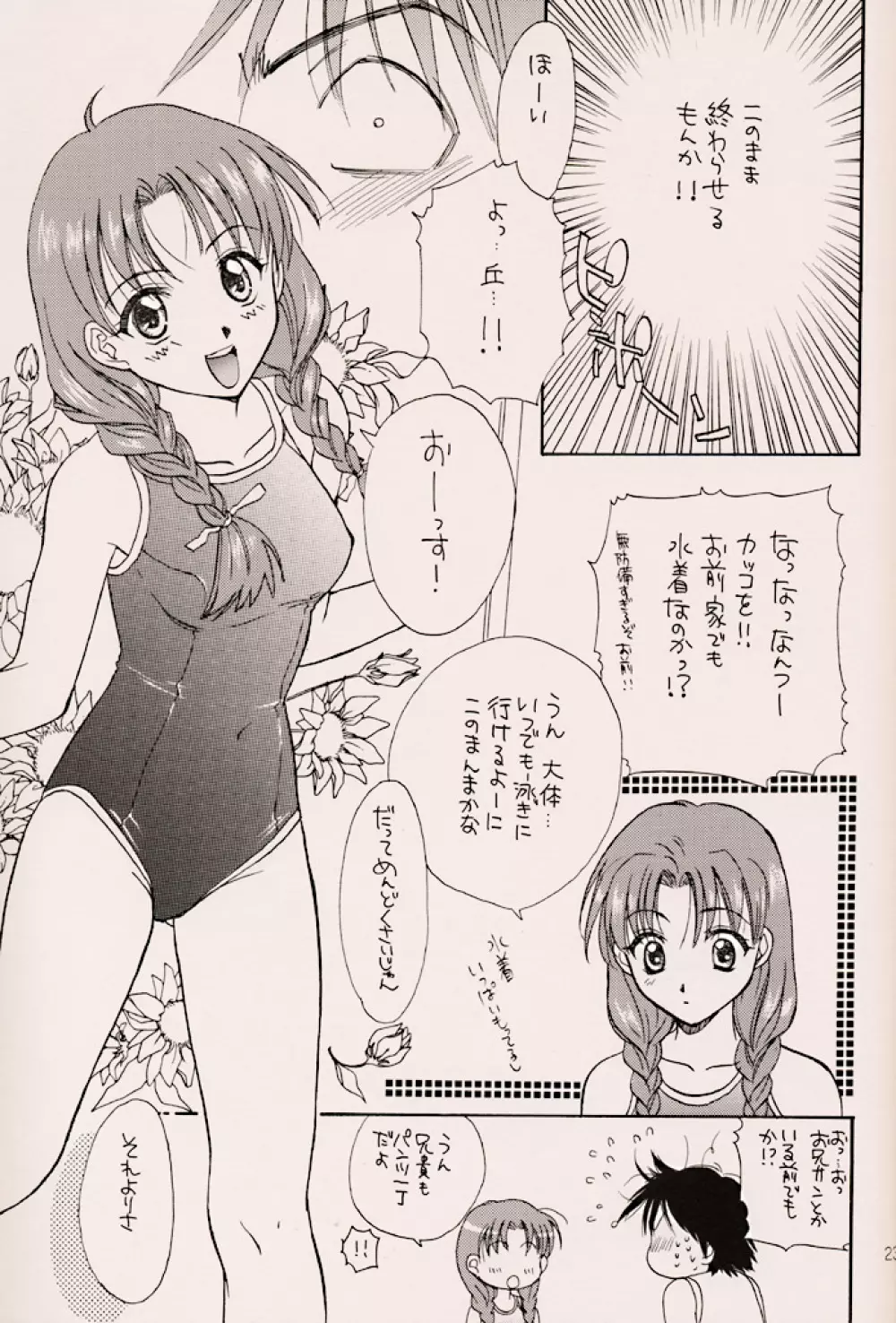 (C56) [ZOKU (二階堂みつき) Water Melon (トゥルーラブストーリー2) - page22