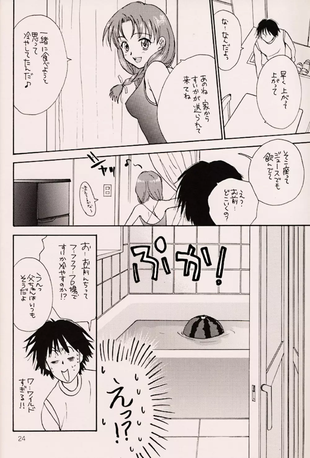 (C56) [ZOKU (二階堂みつき) Water Melon (トゥルーラブストーリー2) - page23