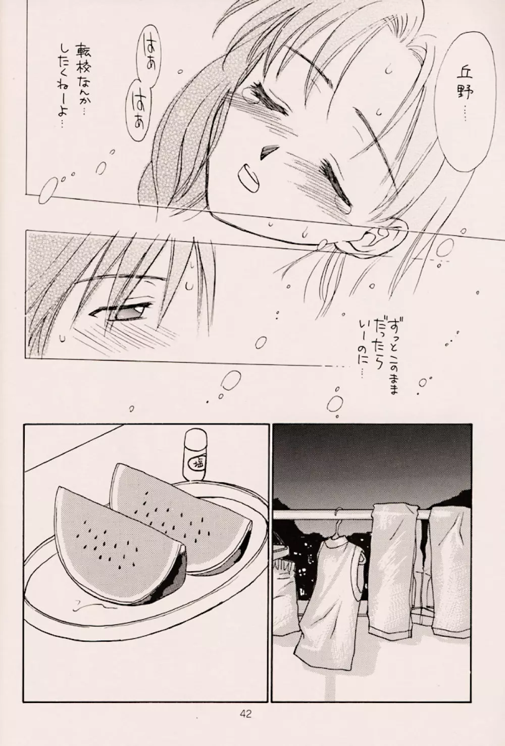 (C56) [ZOKU (二階堂みつき) Water Melon (トゥルーラブストーリー2) - page41