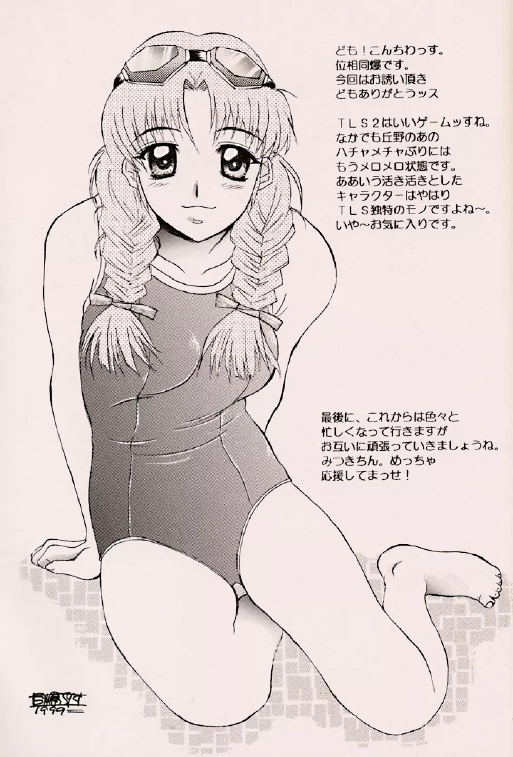 (C56) [ZOKU (二階堂みつき) Water Melon (トゥルーラブストーリー2) - page46