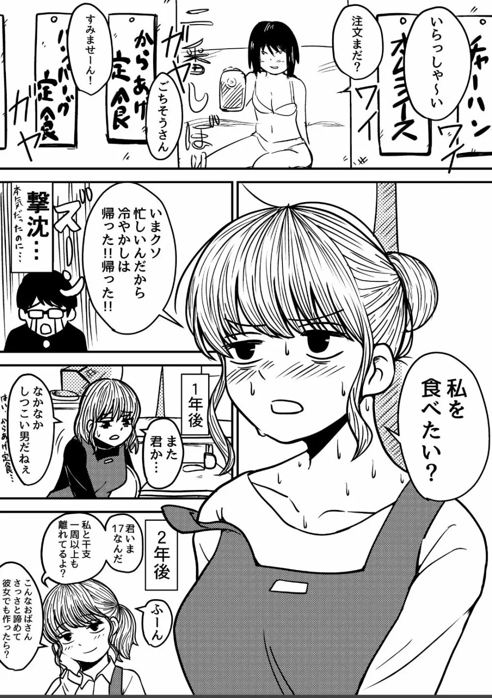 【2p漫画】食堂のお姉さんを食べたい話