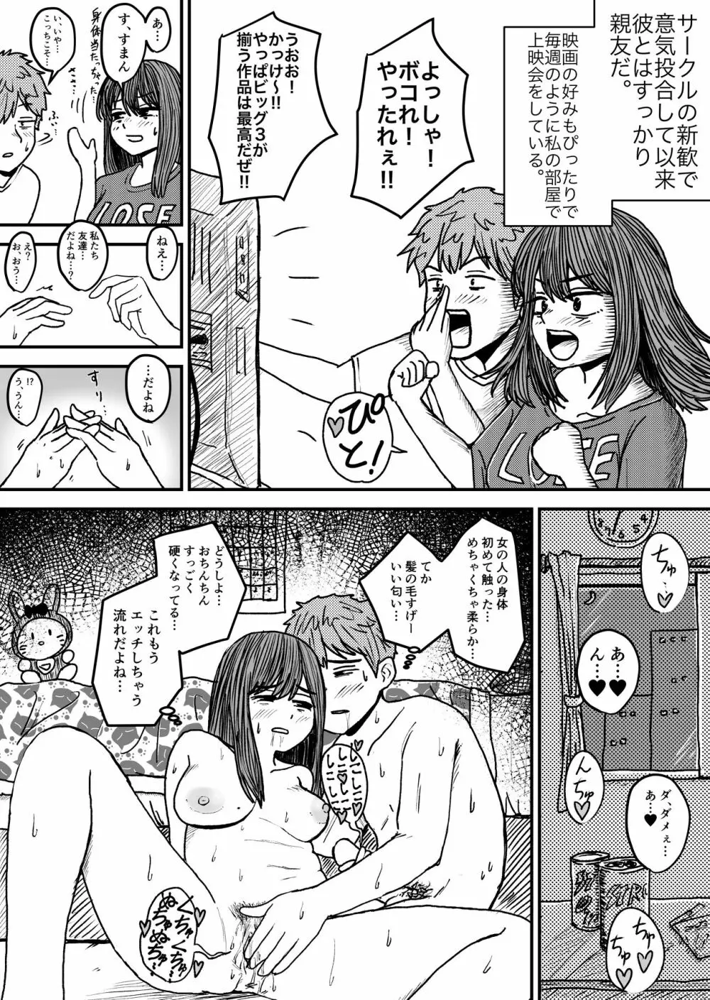 【2p漫画】相性のいい二人 - page1