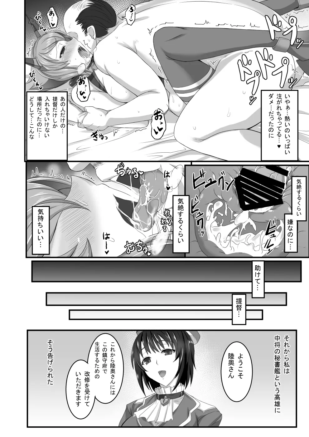 陥落体これくしょん - page13