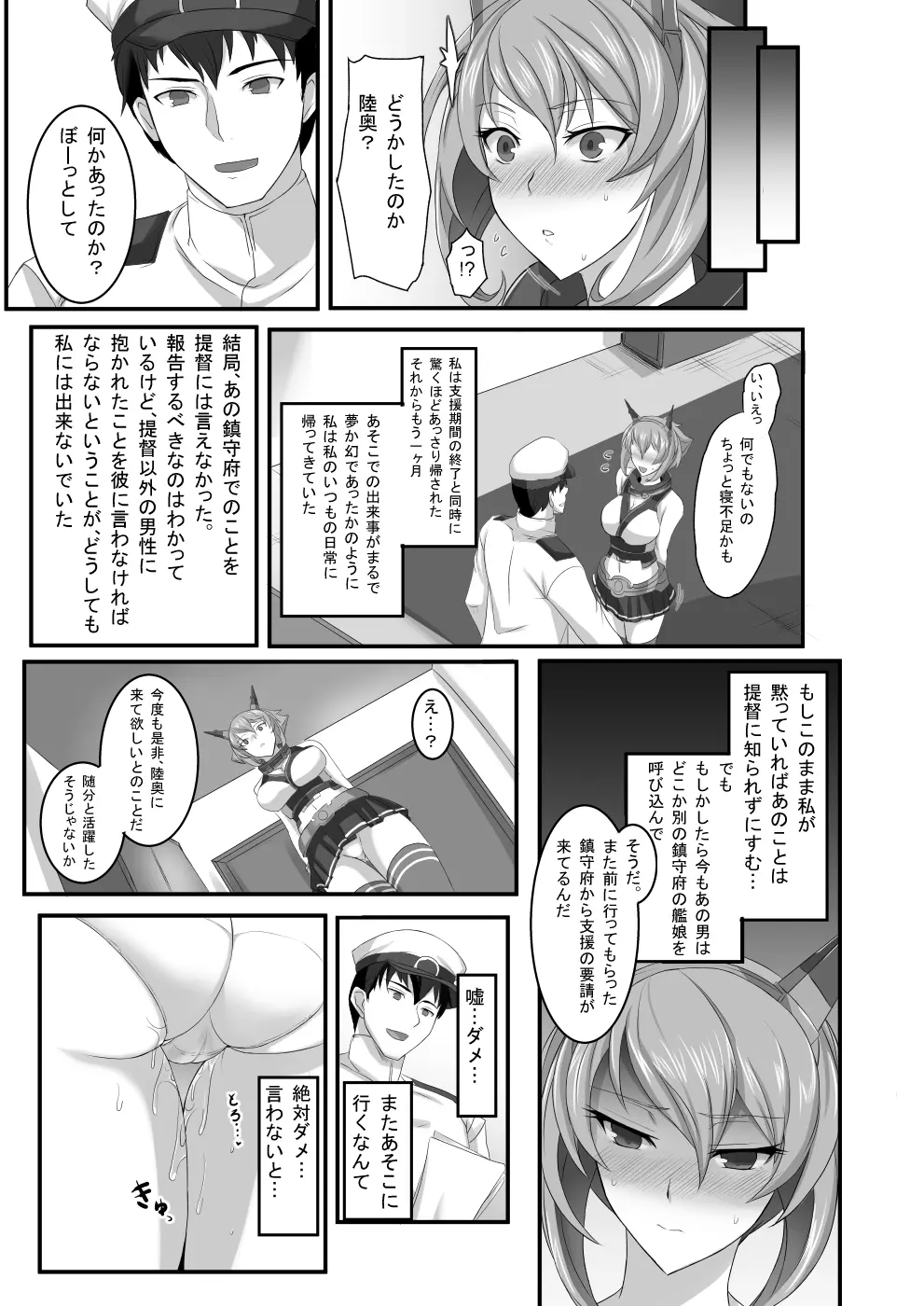 陥落体これくしょん - page16