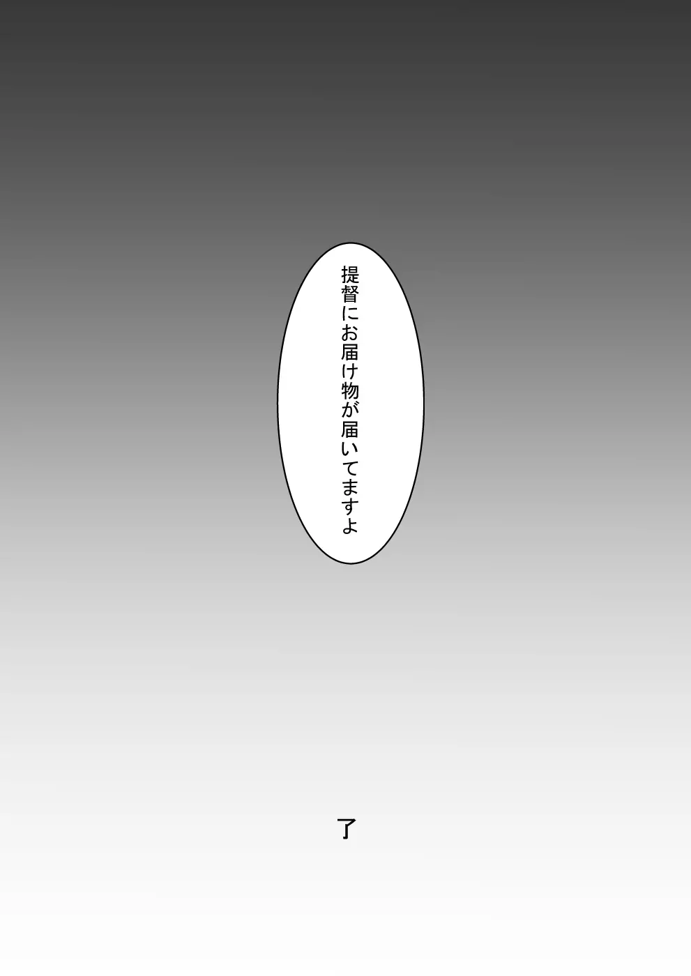 陥落体これくしょん - page27