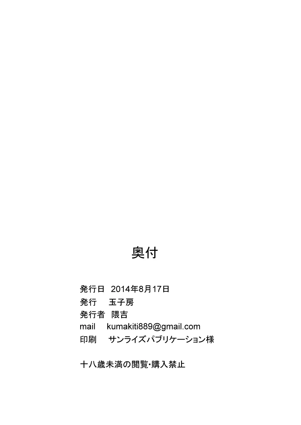 陥落体これくしょん - page29
