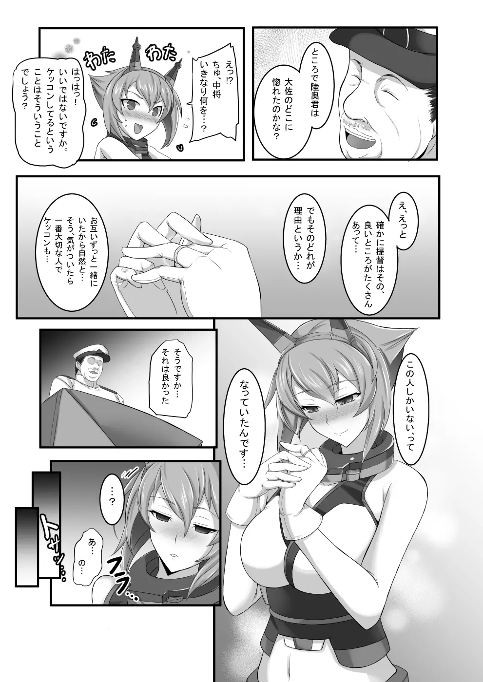 陥落体これくしょん - page4