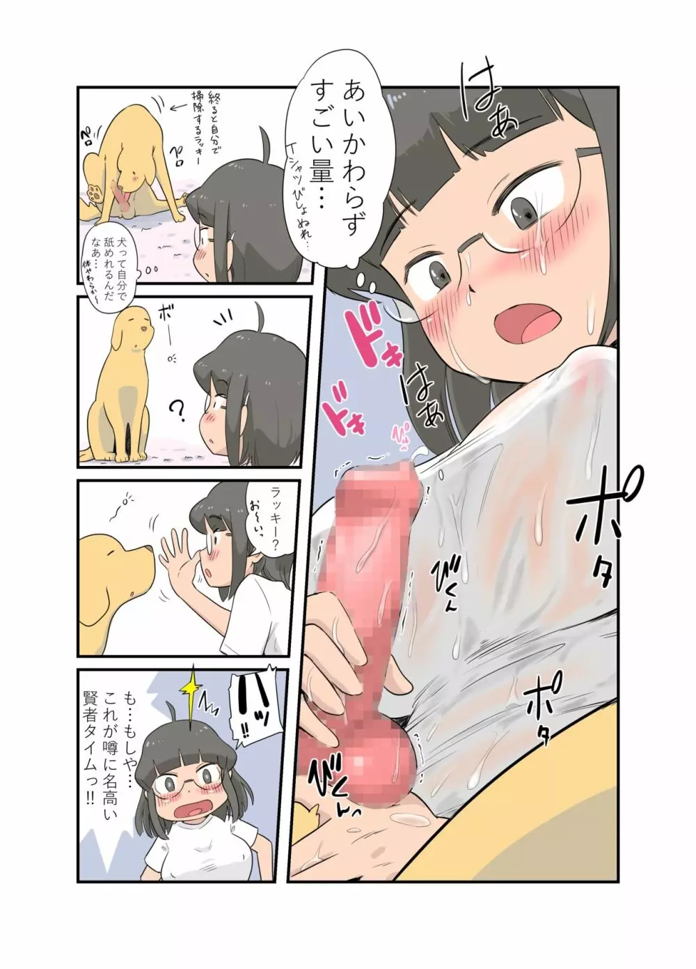 100日後に愛犬とセックスする地味巨乳メガネちゃん - page120