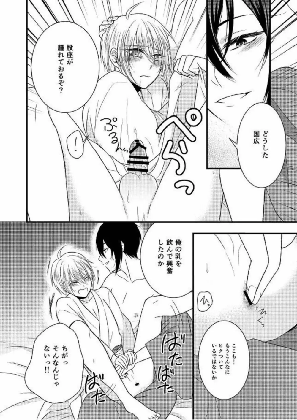 国広の、授乳の時間だぞ - page11