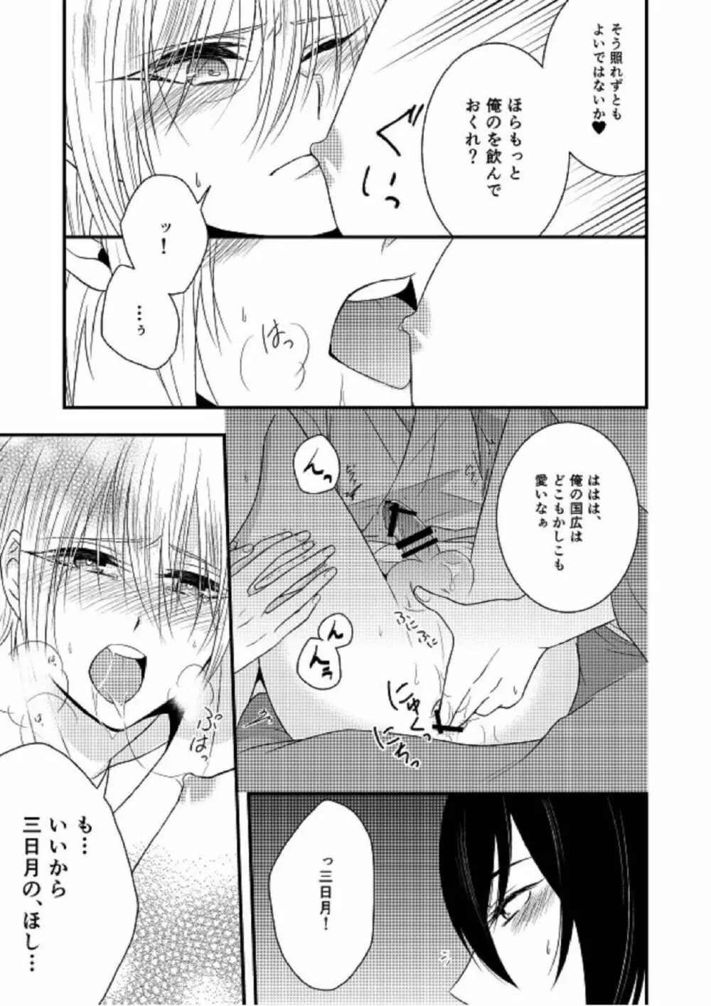 国広の、授乳の時間だぞ - page12