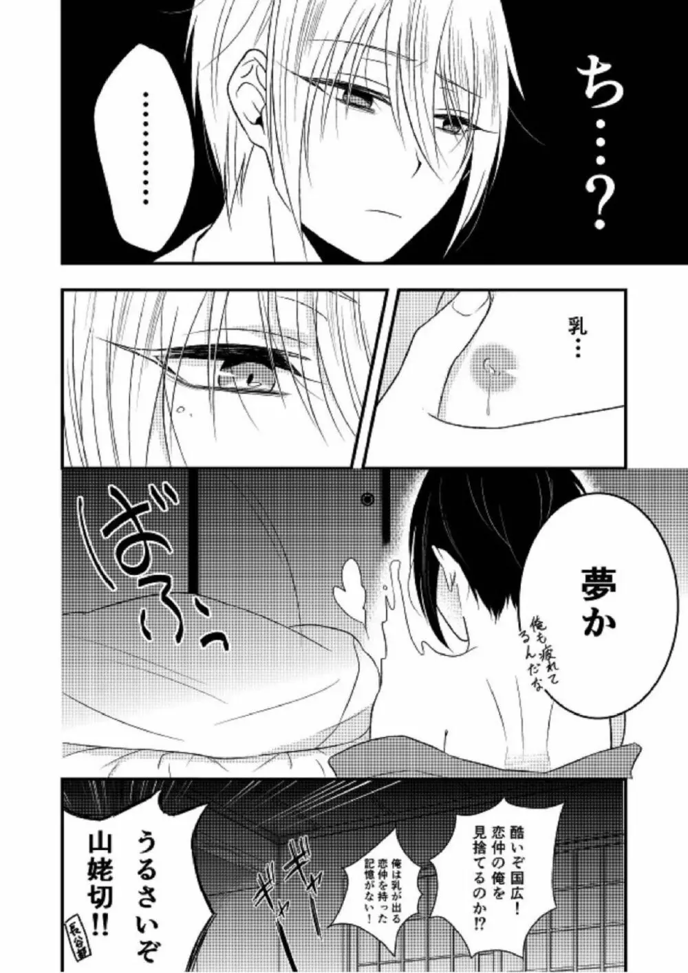 国広の、授乳の時間だぞ - page5