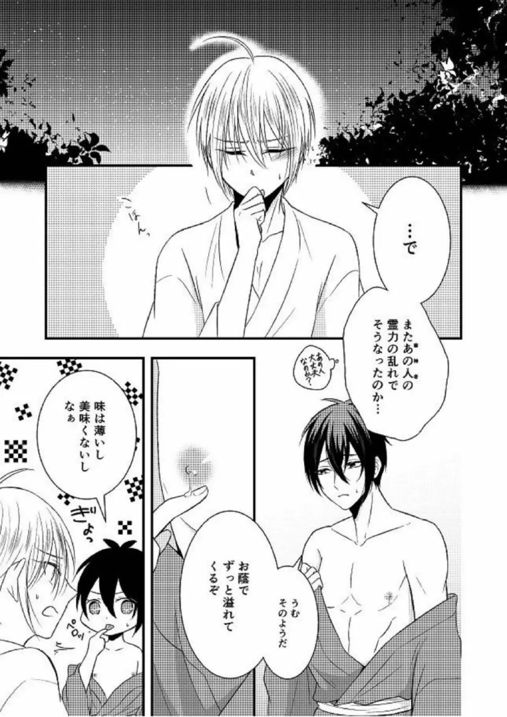 国広の、授乳の時間だぞ - page6