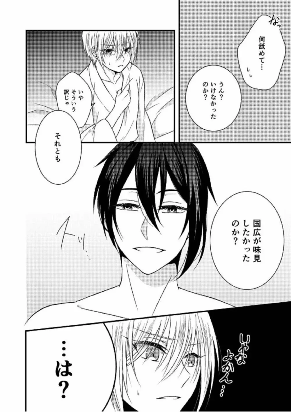 国広の、授乳の時間だぞ - page7