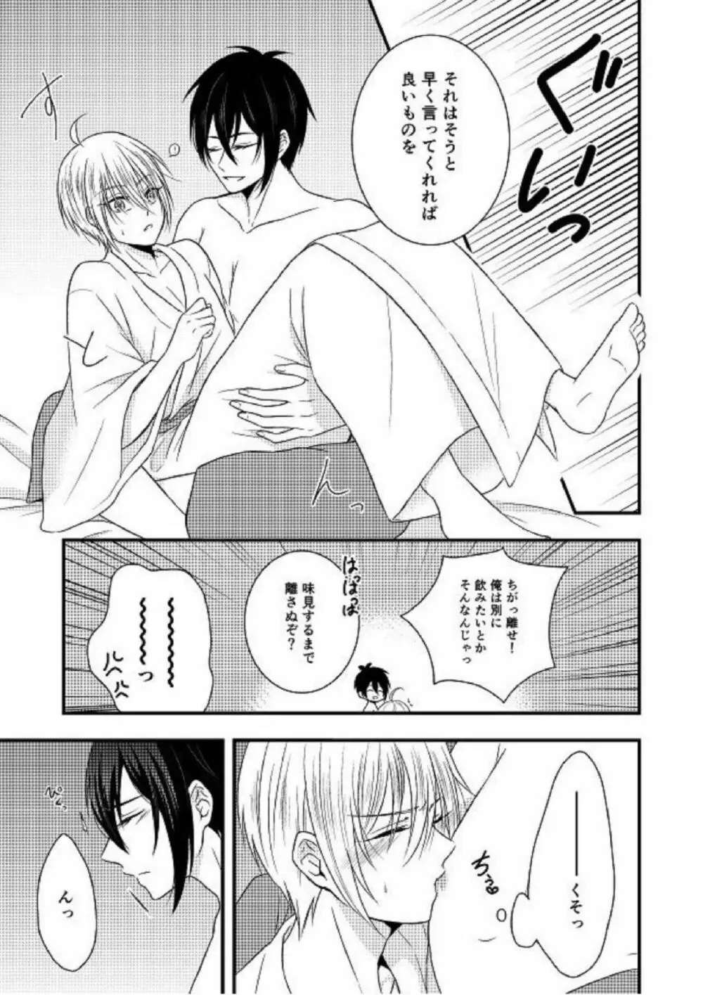 国広の、授乳の時間だぞ - page8