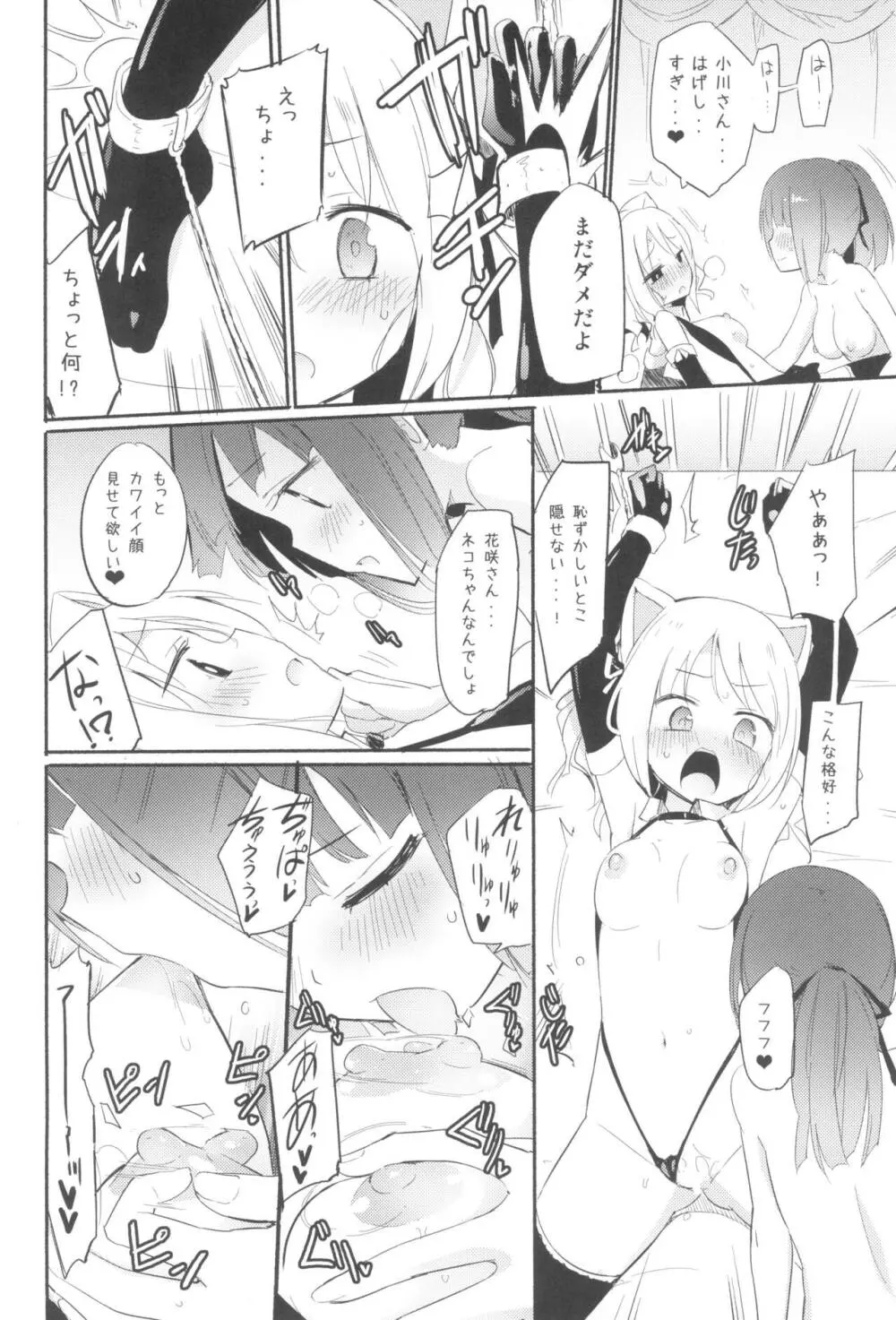 タチまっしぐらコレクション ネコカフェ百合 総集編・焔すばるSide - page16