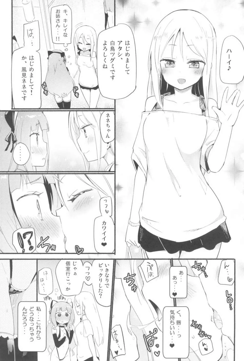 タチまっしぐらコレクション ネコカフェ百合 総集編・焔すばるSide - page23