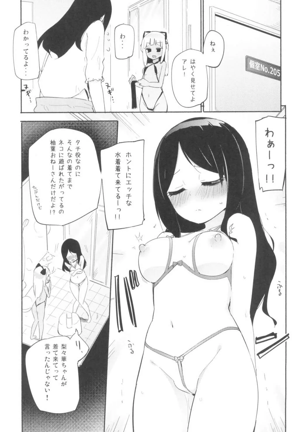 タチまっしぐらコレクション ネコカフェ百合 総集編・焔すばるSide - page39