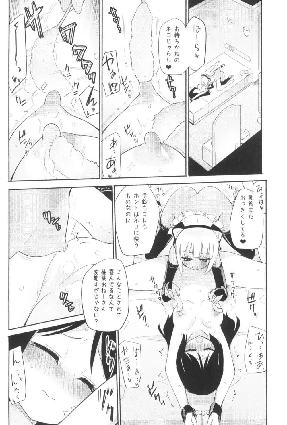 タチまっしぐらコレクション ネコカフェ百合 総集編・焔すばるSide - page44